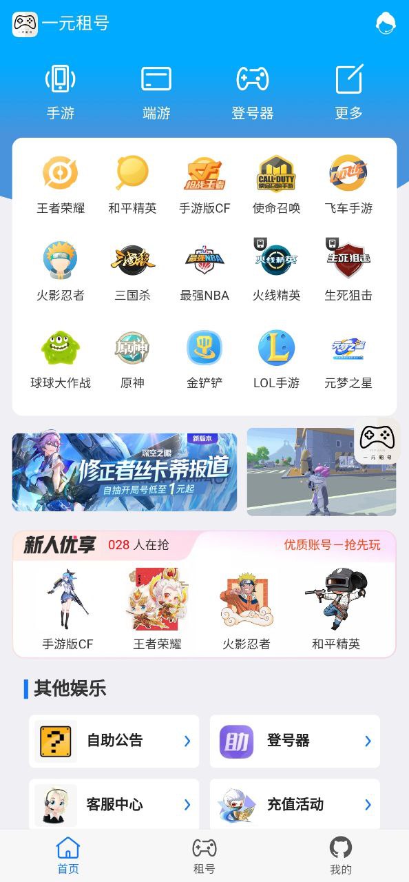 一元租号APP_一元租号软件下载v5.2.2