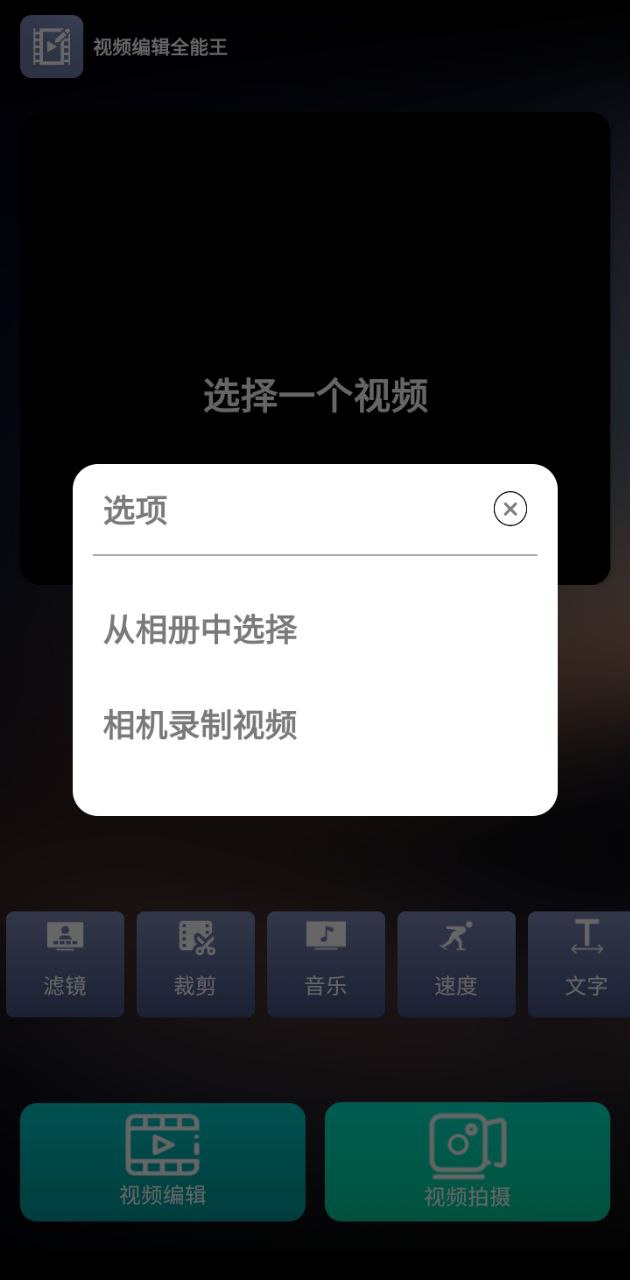视频编辑全能王APP_视频编辑全能王软件下载v1.1.1