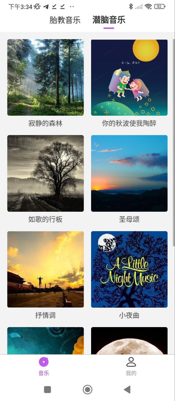 胎教音乐_胎教音乐APP下载v1.2.0