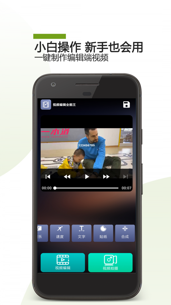 视频编辑全能王APP_视频编辑全能王软件下载v1.1.1