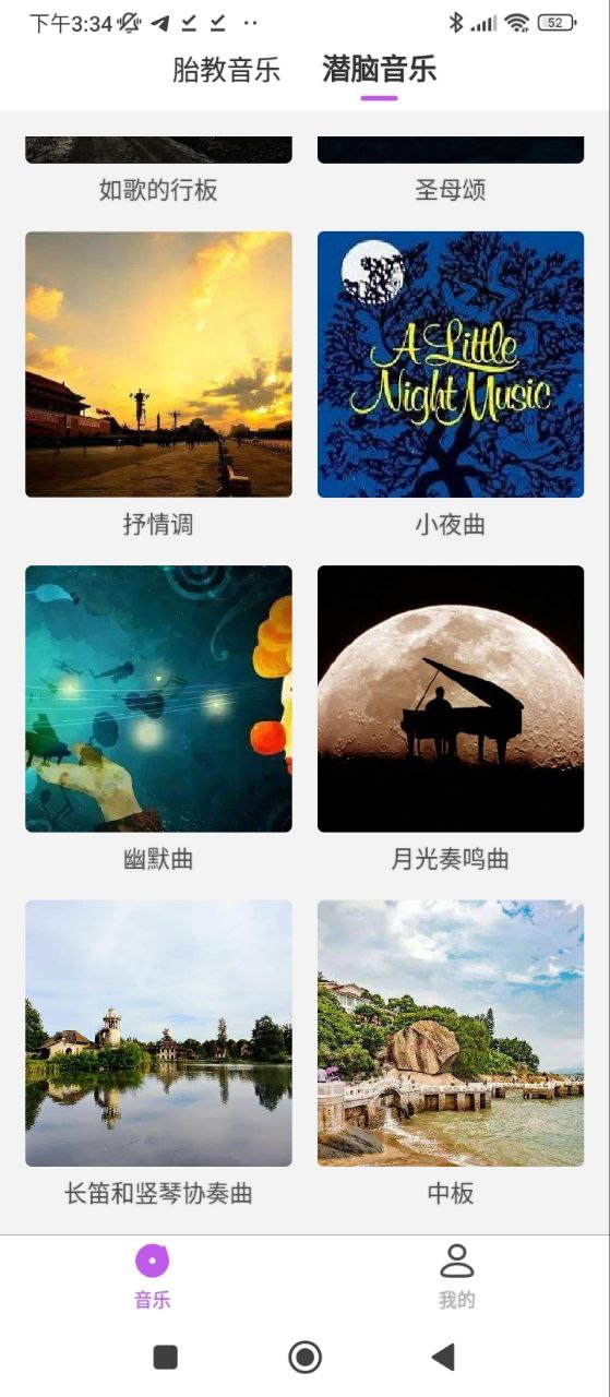 胎教音乐_胎教音乐APP下载v1.2.0