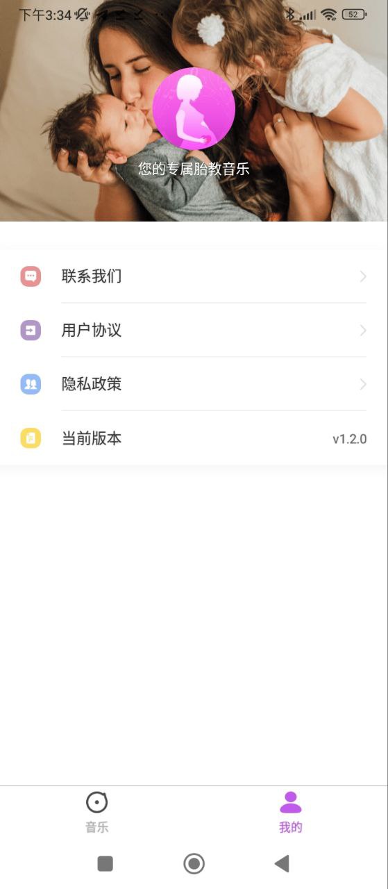 胎教音乐_胎教音乐APP下载v1.2.0