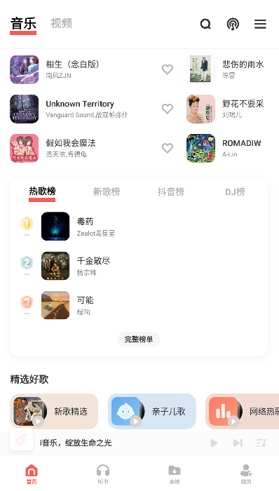 i音乐移动下载_i音乐APP软件v10.2.2.0
