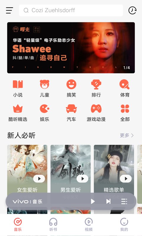 i音乐移动下载_i音乐APP软件v10.2.2.0
