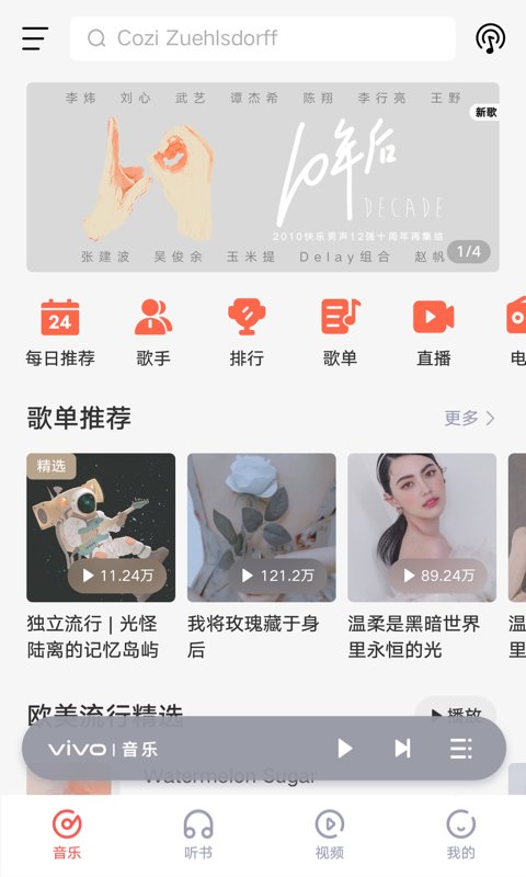 i音乐移动下载_i音乐APP软件v10.2.2.0