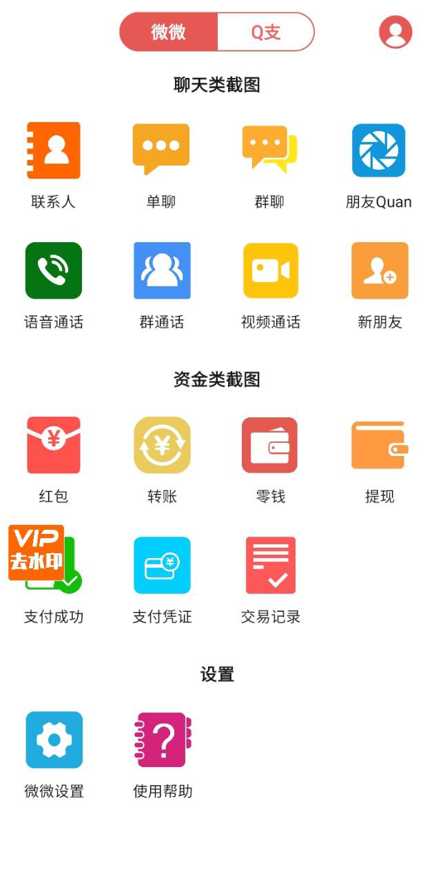 万能微商截图王_万能微商截图王软件下载v22.05.27