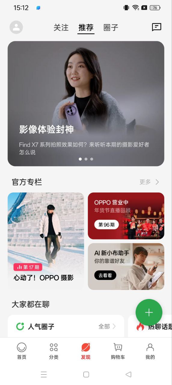 OPPO商城APP_OPPO商城软件下载v4.16.1