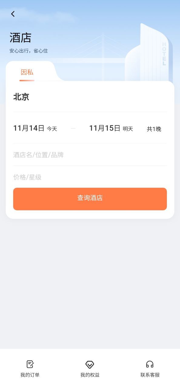 滴滴企业版_滴滴企业版下载v3.6.0