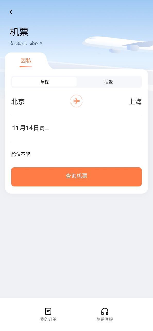 滴滴企业版_滴滴企业版下载v3.6.0