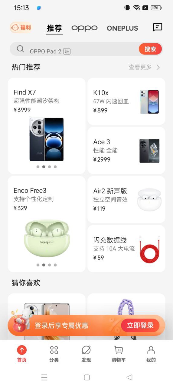 OPPO商城APP_OPPO商城软件下载v4.16.1