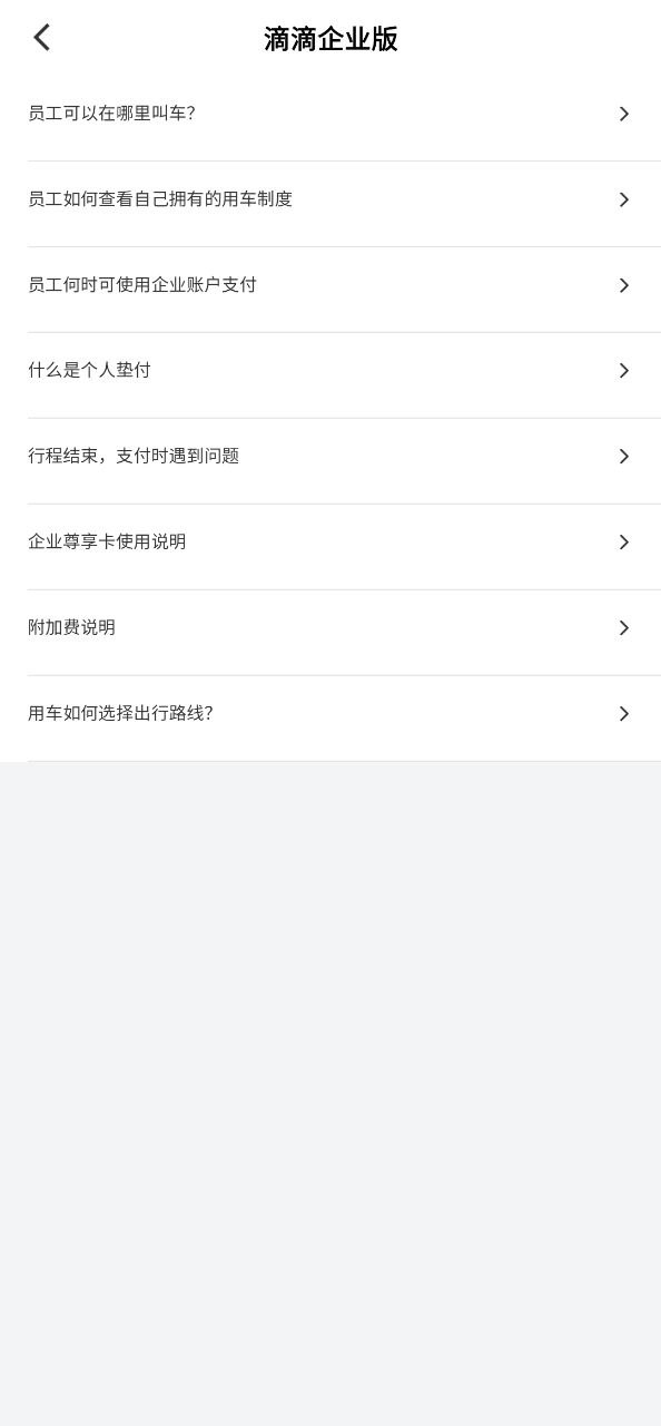 滴滴企业版_滴滴企业版下载v3.6.0