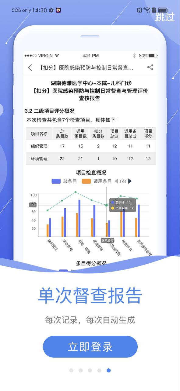 感控工作间下载_感控工作间软件APPv2.9.30
