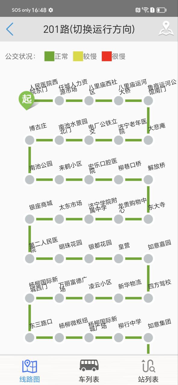 济宁正义掌上公交_济宁正义掌上公交下载v1.1.5