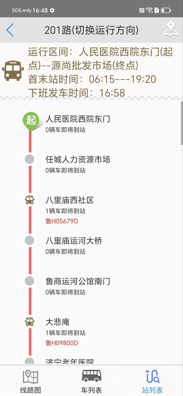 济宁正义掌上公交_济宁正义掌上公交下载v1.1.5