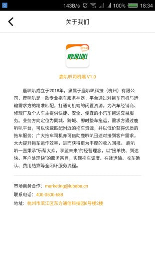 鹿叭叭司机端APP_鹿叭叭司机端软件下载v2.1.7
