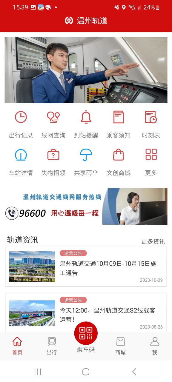 温州轨道_温州轨道下载v02.00.0074