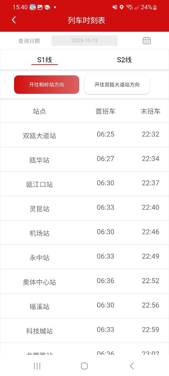 温州轨道_温州轨道下载v02.00.0074