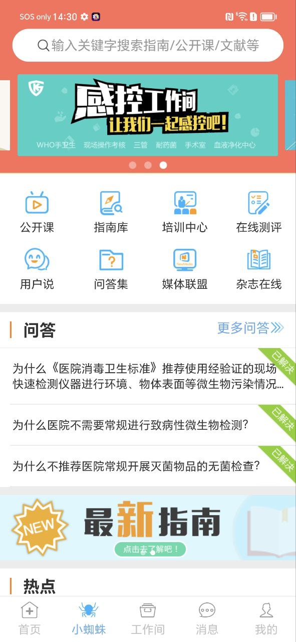 感控工作间下载_感控工作间软件APPv2.9.30