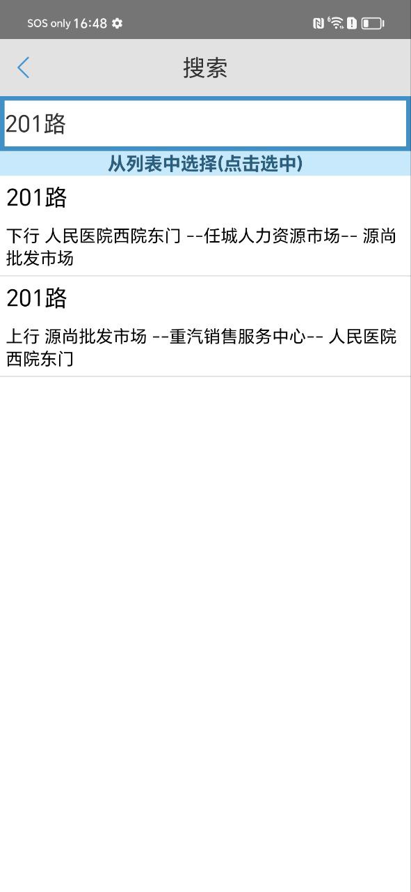 济宁正义掌上公交_济宁正义掌上公交下载v1.1.5
