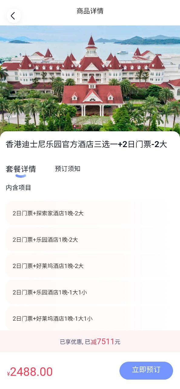 欢萌旅行_欢萌旅行2024最新版v1.0
