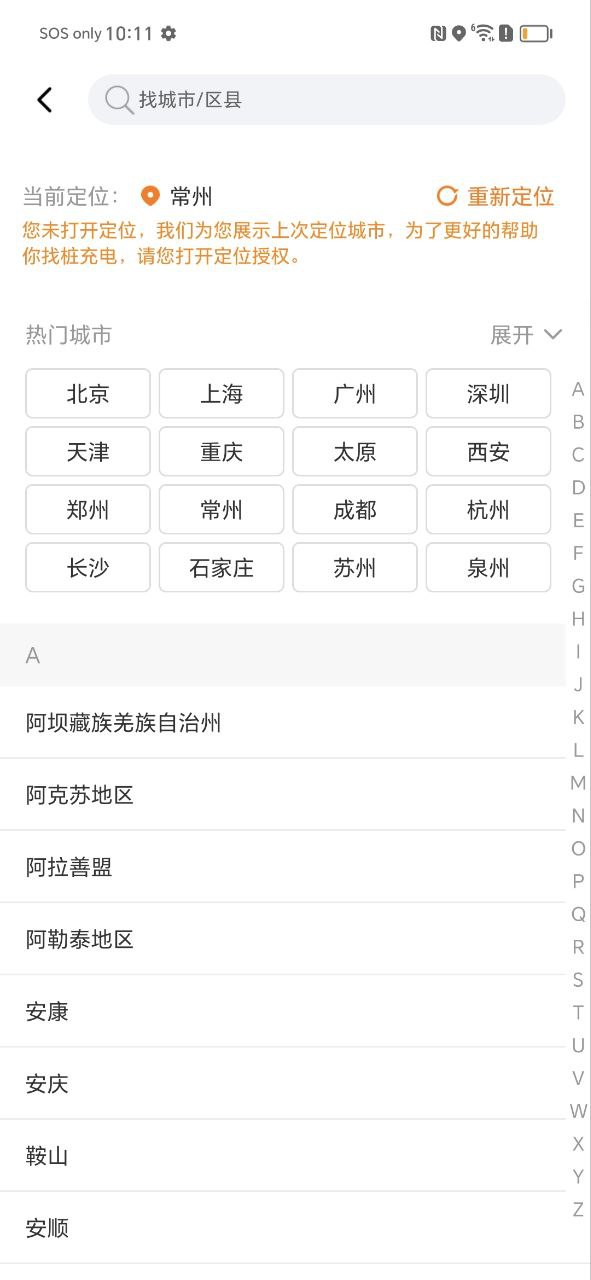星星充电_星星充电安卓下载v7.17.3