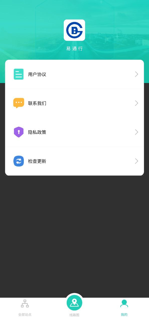 易通行_易通行安卓下载v1.0.0
