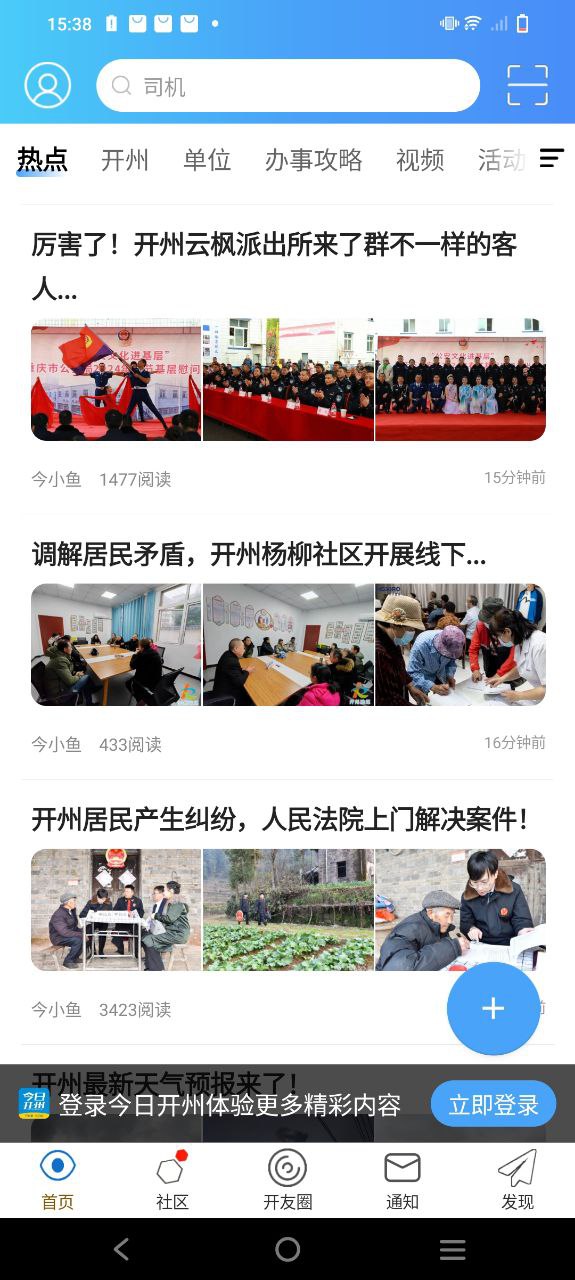 今日开州APP_今日开州手机下载v5.1.22