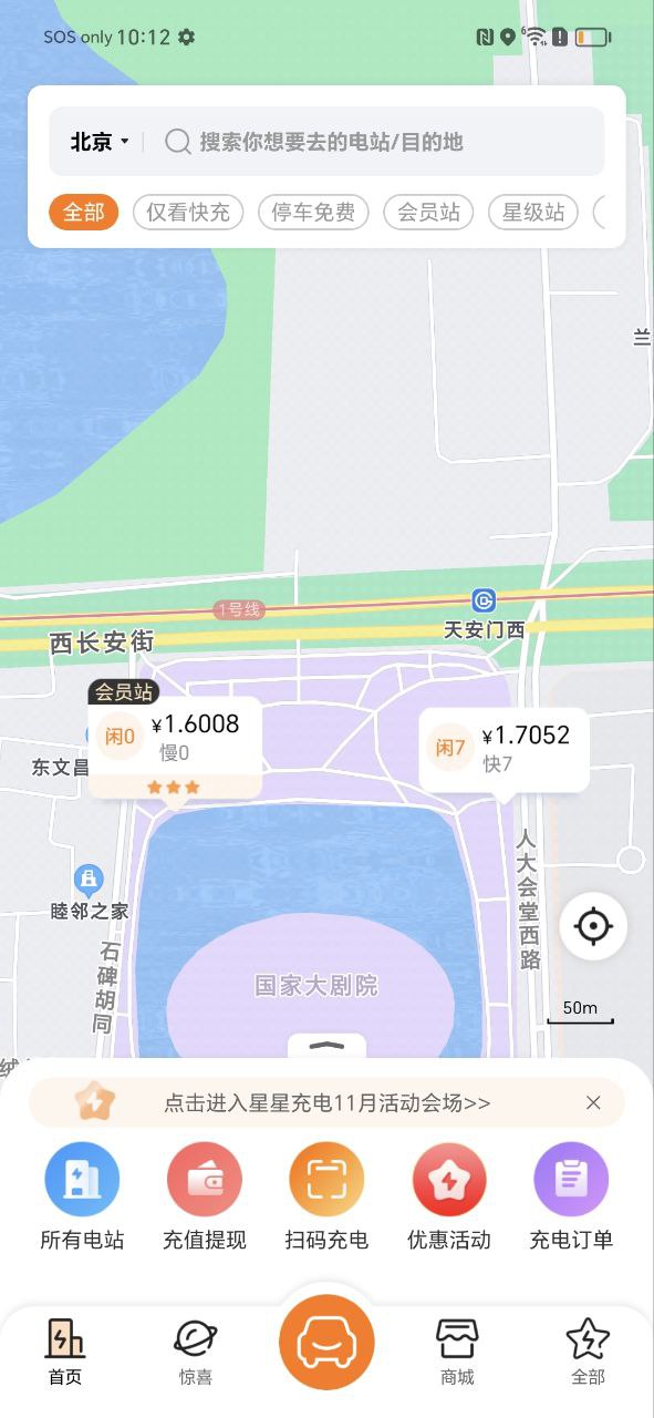 星星充电_星星充电安卓下载v7.17.3