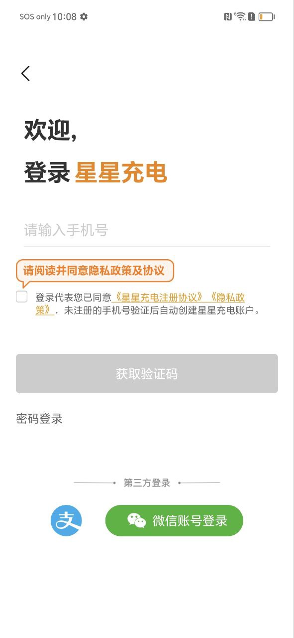 星星充电_星星充电安卓下载v7.17.3