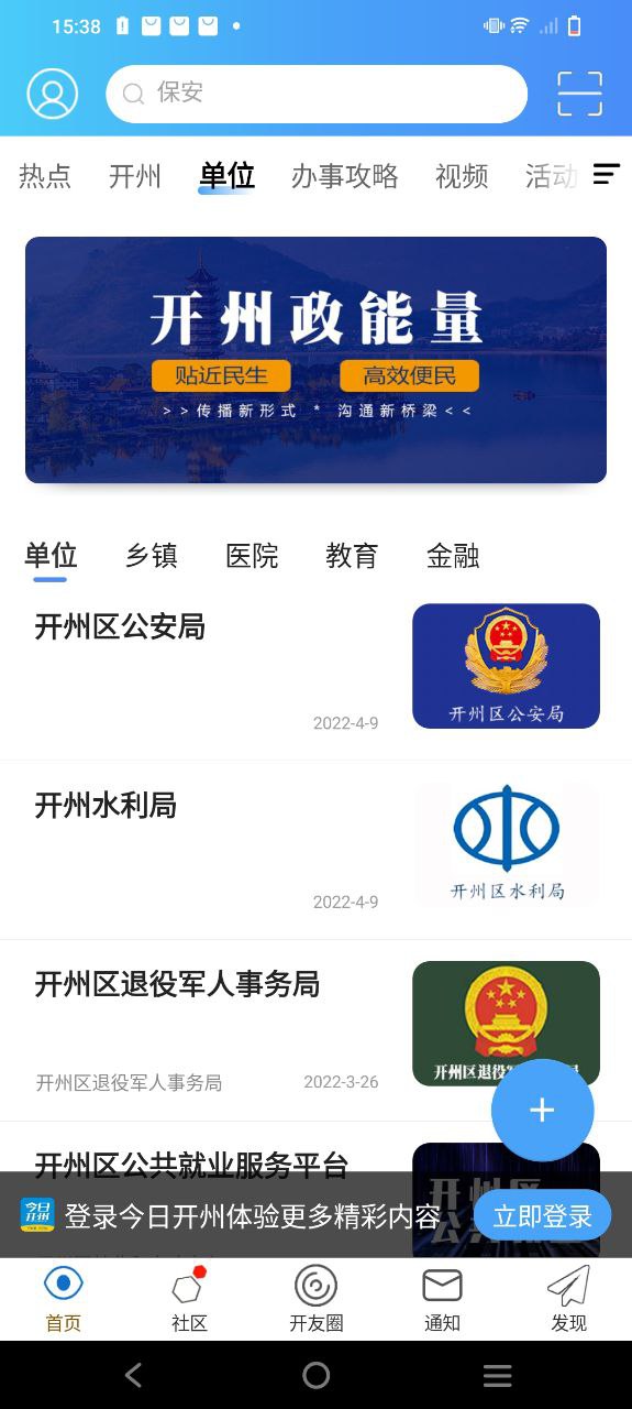 今日开州APP_今日开州手机下载v5.1.22