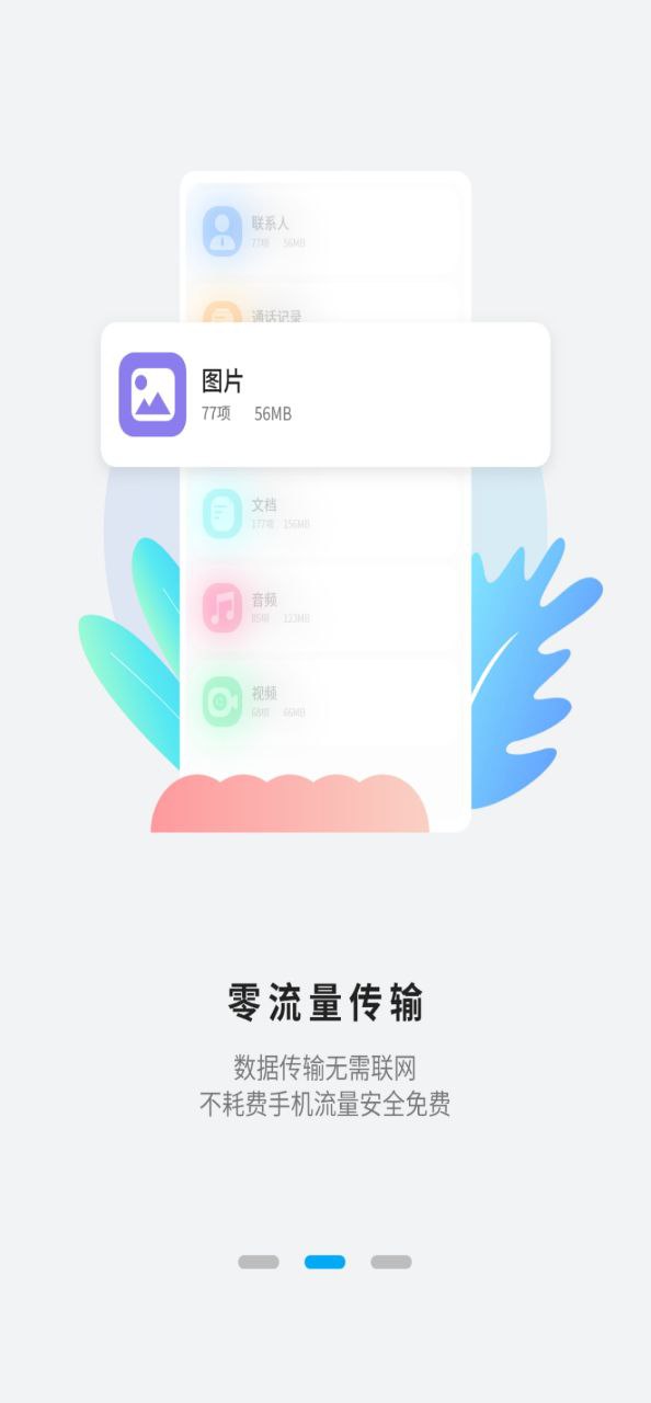 换机手机搬家_换机手机搬家下载v1.7