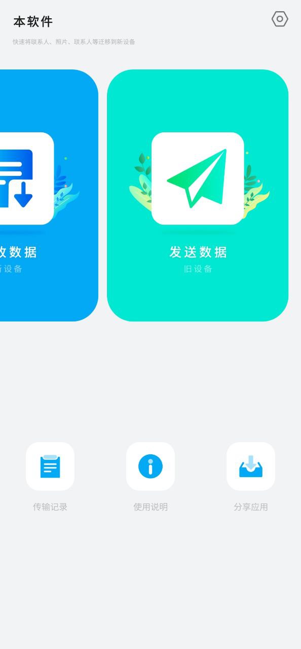 换机手机搬家_换机手机搬家下载v1.7