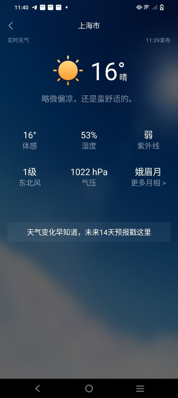 墨迹天气极速版2024纯净版_墨迹天气极速版安卓软件免费下载v8.0200.02