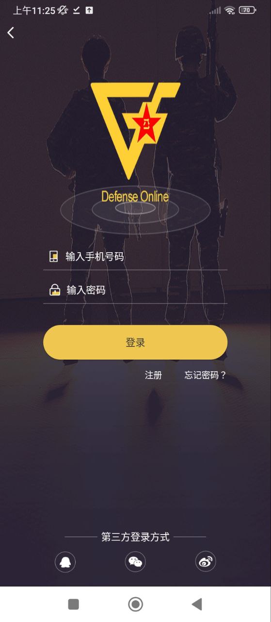 国防在线app下载2024_国防在线安卓软件最新版v2.0.4