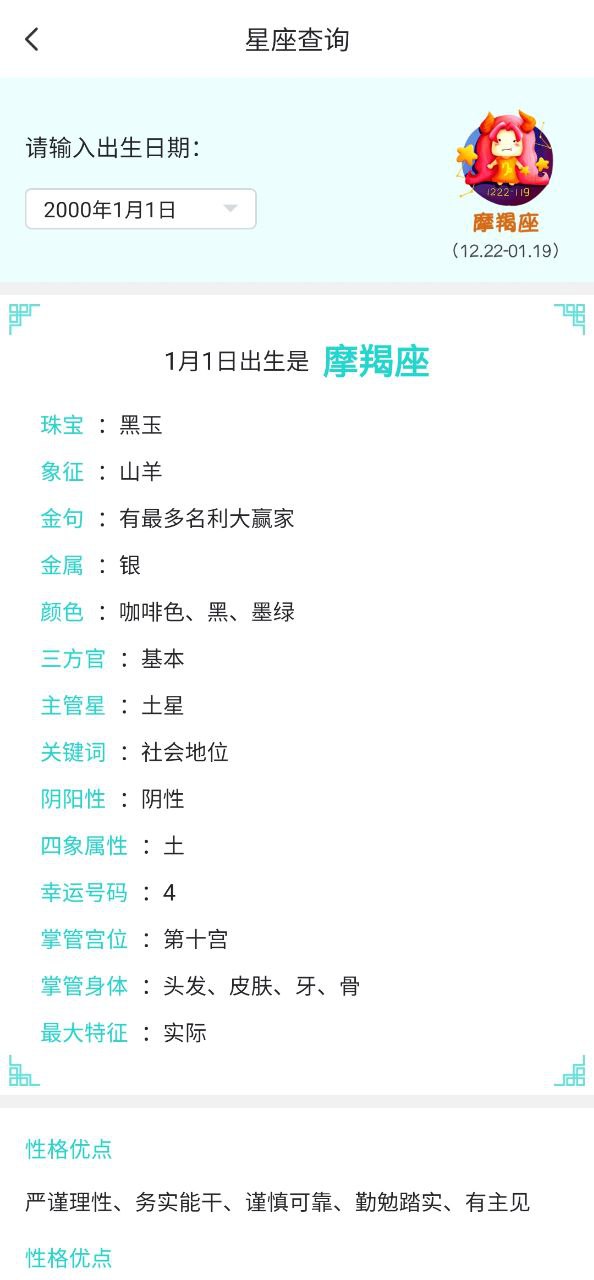 星座运势每日星座安卓手机下载_星座运势每日星座下载入口v3.0.0