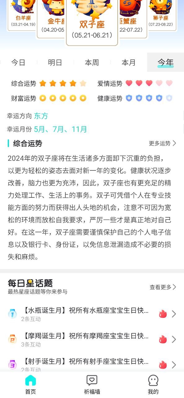 星座运势每日星座安卓手机下载_星座运势每日星座下载入口v3.0.0