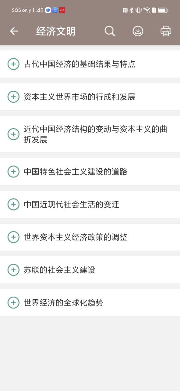 高考历史通app下载2024_高考历史通安卓软件最新版v6.5