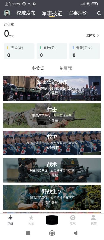 国防在线app下载2024_国防在线安卓软件最新版v2.0.4