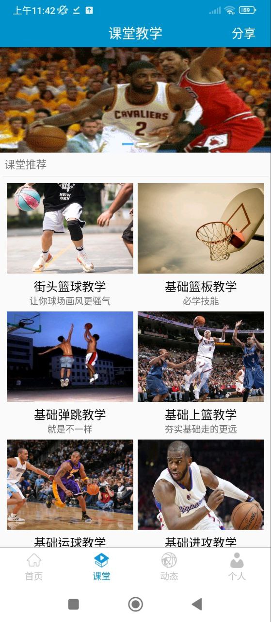 免费下载篮球教学助手最新版_篮球教学助手app注册v4.3.3