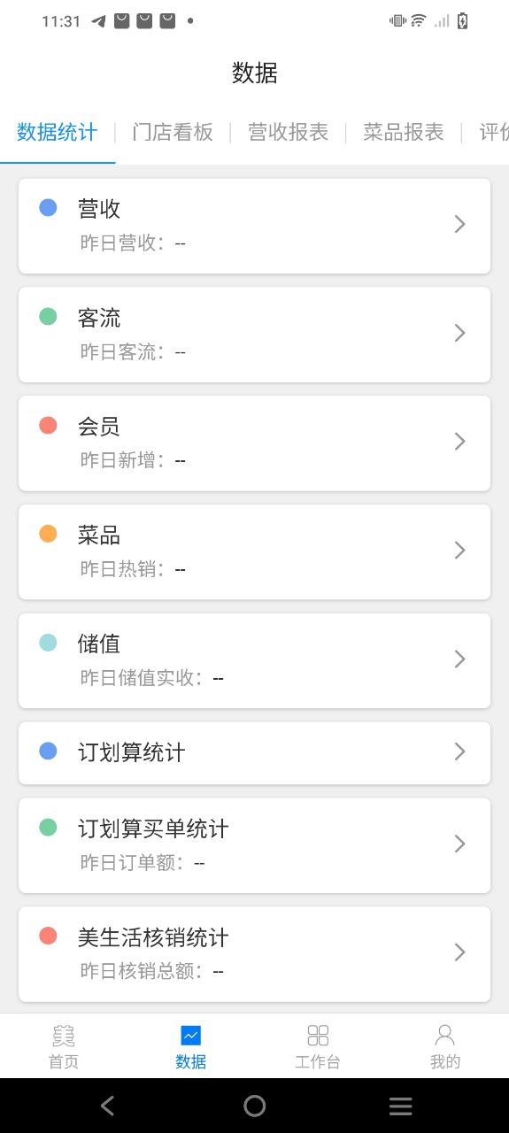 美味商家2024下载安卓_美味商家安卓永久免费版v2.6.20