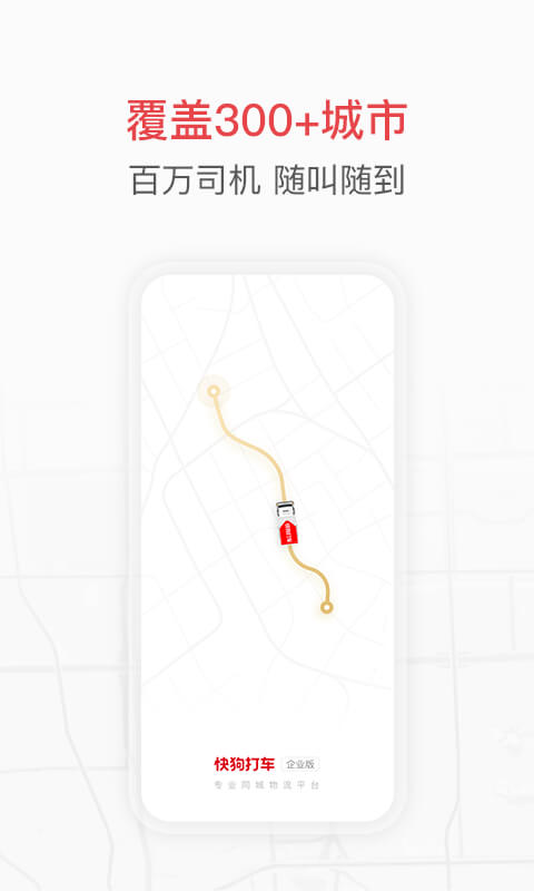 快狗打车企业版2024下载安卓_快狗打车企业版安卓永久免费版v5.2.3