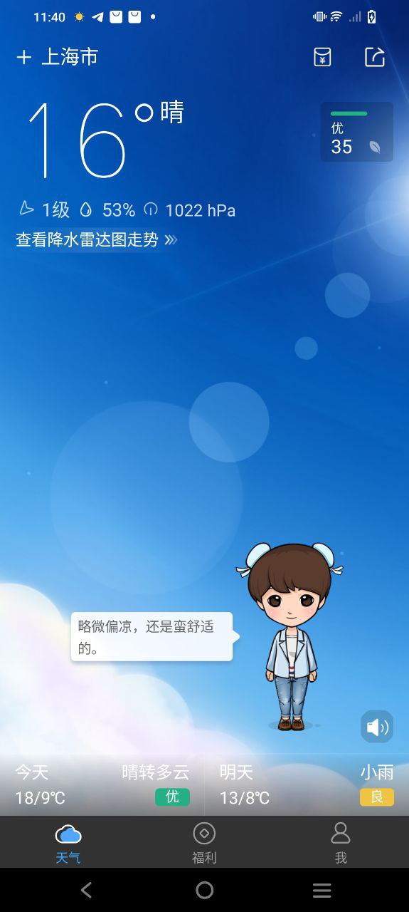 墨迹天气极速版2024纯净版_墨迹天气极速版安卓软件免费下载v8.0200.02