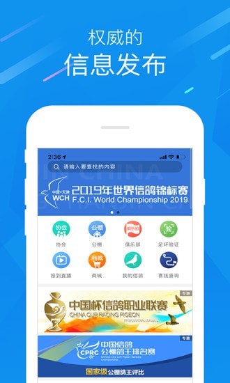 免费下载中国信鸽协会最新版_中国信鸽协会app注册v2.11.0