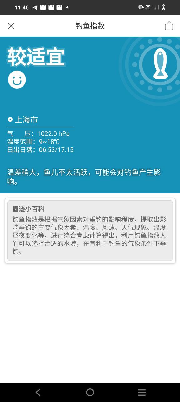 墨迹天气极速版2024纯净版_墨迹天气极速版安卓软件免费下载v8.0200.02