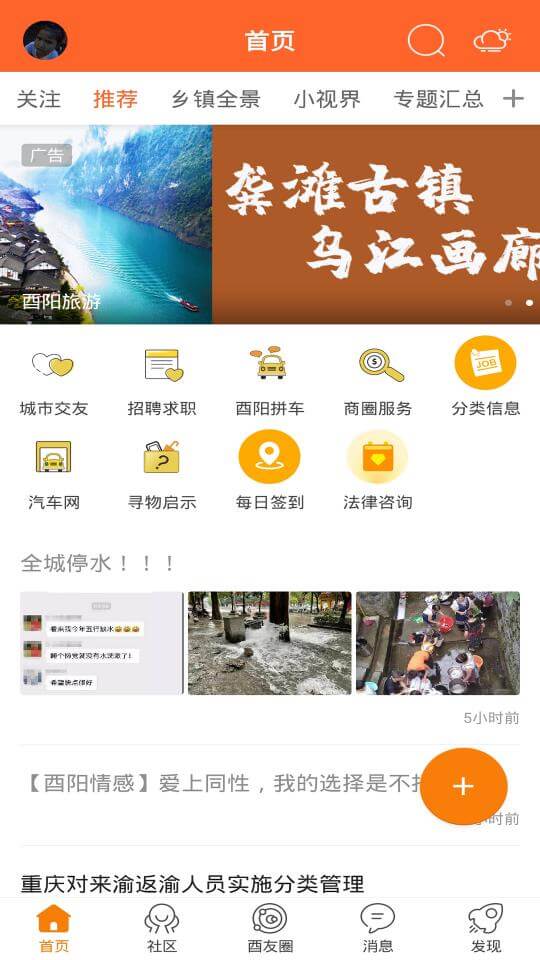 酉阳在线2024下载安卓_酉阳在线安卓永久免费版v5.4.16