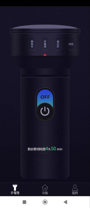 超快手电筒app下载2024_超快手电筒安卓软件最新版v5.7.181