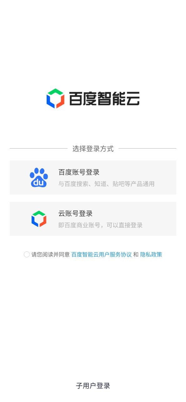 百度智能云手机版_百度智能云客户端手机版下载v4.9.11