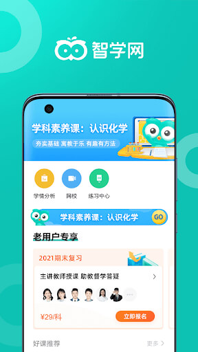 智育教师端2024纯净版_智育教师端安卓软件免费下载v2.0.26