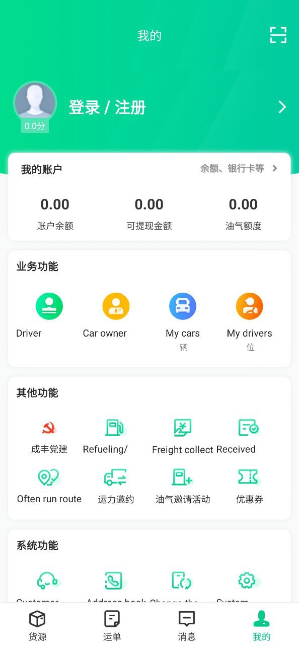 成丰货运司机端安卓手机下载_成丰货运司机端下载入口v4.9.78