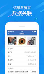 免费下载中国信鸽协会最新版_中国信鸽协会app注册v2.11.0